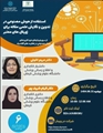 دانشگاه علوم پزشکی کرمان برگزار می کند: وبینار استفاده از هوش مصنوعی در تدوین و نگارش علمی مقاله برای مجلات معتبر